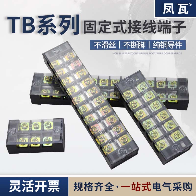 15A-100A螺丝固定式铜件导电
