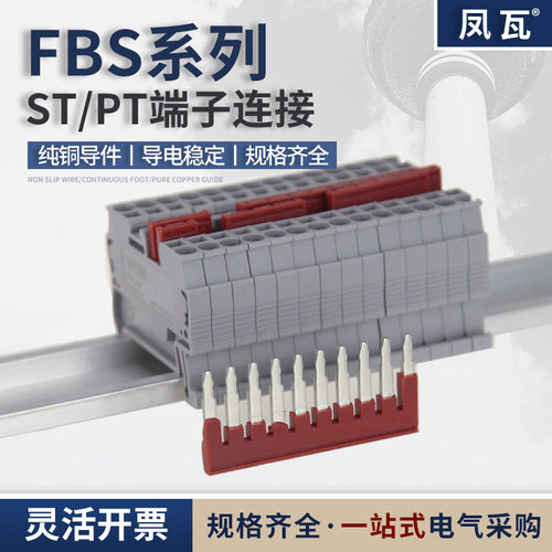 UFBS连接条接线端子直插短接片