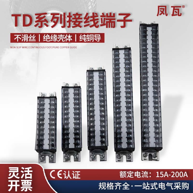 接线端子TD-150810位线排铜