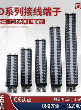 TD1510铜接线端子1520 1530 1560 2010 td-1508定制导轨式接线排
