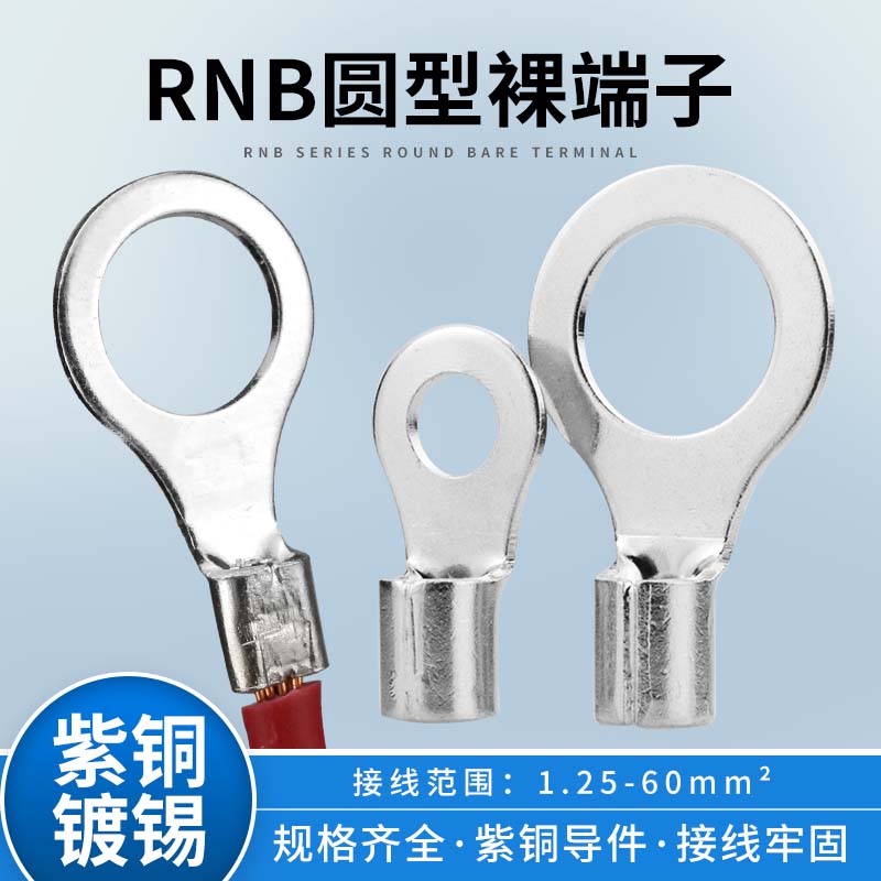 RNB欧式接线冷压端子紫铜镀锡