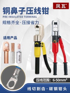 铜鼻子压线钳端子线耳压接钳大型液压钳模具可调电工手动压线工具