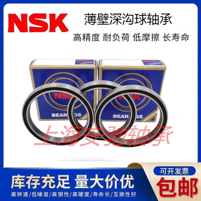 日本NSK薄壁轴承6914 6915 6916 6917 6918 6920 6922 6924 6926