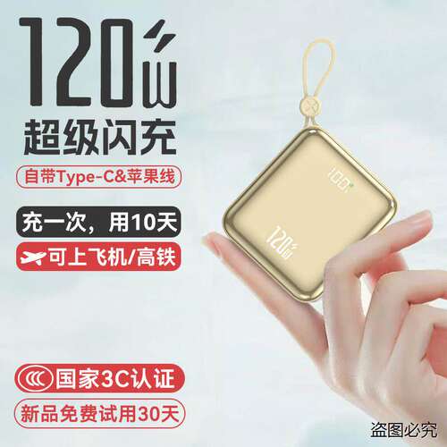 国家3c认证充电宝120w超级快充