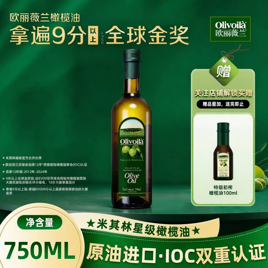 Olivoila/欧丽薇兰橄榄油图片
