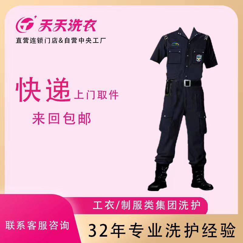 制服洗涤|单位福利|干洗水洗|团单专享(限广东省)，拍前咨询客服