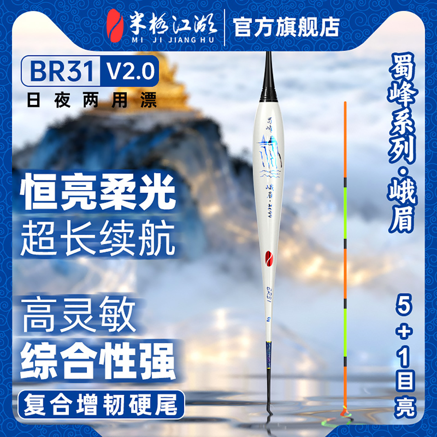米极江湖新BR31日夜两用夜光漂鲫鱼漂正品高灵敏电子漂官方旗舰店