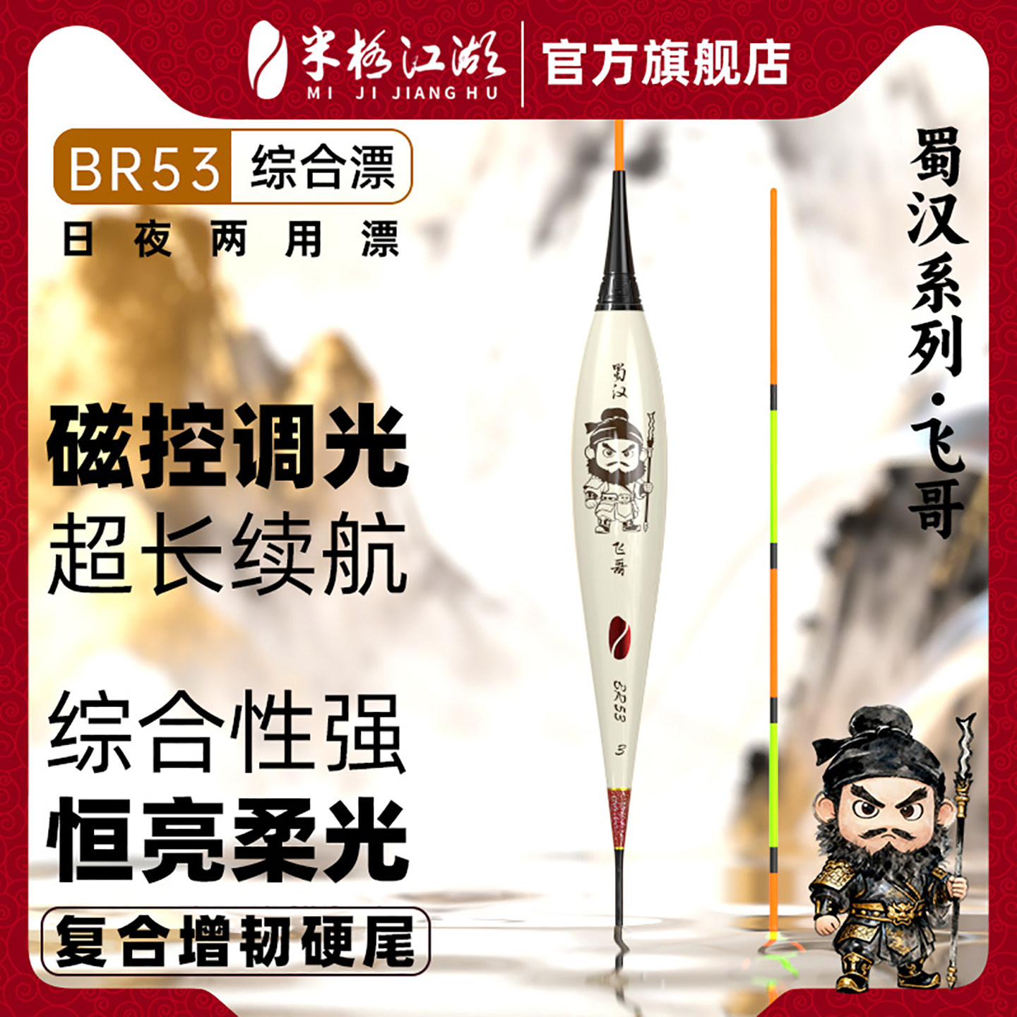 米极江湖BR53新品电子夜光漂超轻高灵敏浮漂夜钓醒目增韧硬尾鱼漂