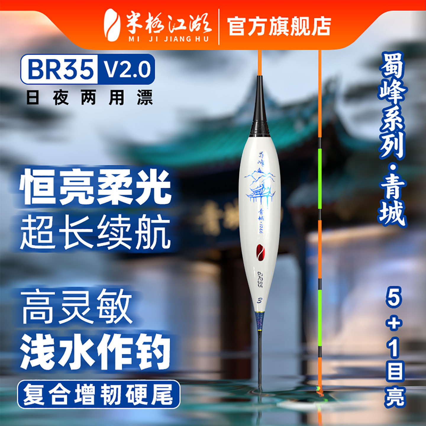 米极江湖新BR35日夜两用电子漂高灵敏高醒目鱼漂硬尾夜光浮漂