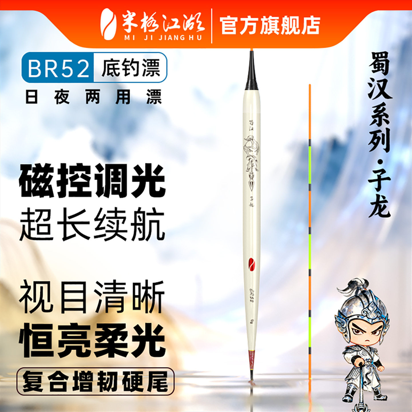 2026年夏季国风新款电子漂米极江湖浮漂BR52日夜两用醒目变色鱼漂