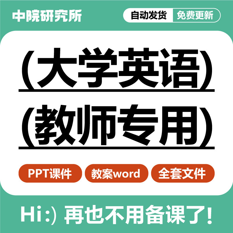 大学英语教案word课件ppt综合写作商务英语获奖微课讲课教学课件