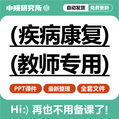 常见疾病康复教学ppt课件脑卒颅脑脊髓帕金森神经骨折颈椎风湿