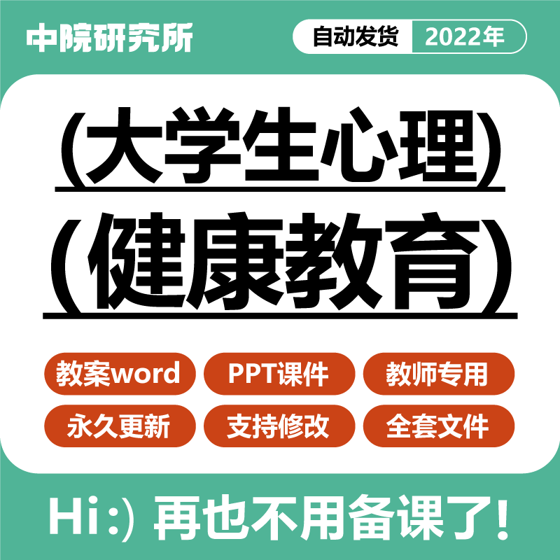 大学生心理健康教育第二版 课件PPT教案word情绪压力管理咨询资料