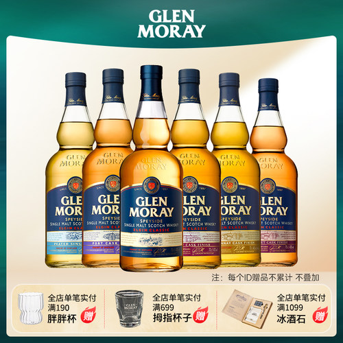 Glen Moray格兰莫雷斯佩塞单一麦芽威士忌6支装官方直营原装进口