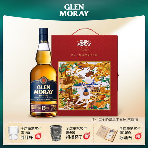 Glen Moray格兰莫雷单一麦芽威士忌15年单支礼盒官方直营进口
