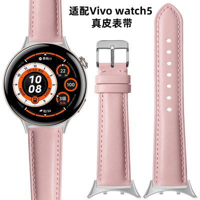 适用vivo watch5手表VIVOWATCH5表带真皮watch5辰夜黑/月光白五代替换腕带智能运动男女粉色牛皮表链配件新款