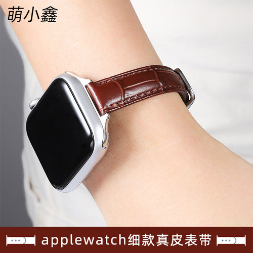 萌小鑫适配applewatch真皮细表带