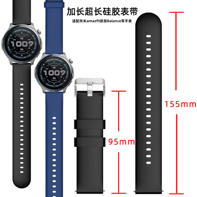 适用华米AmazfitGTR4/3/2 pro表带Balance2智能Bip5/bip6运动华米Active/2液态米动加长超特长硅胶替换腕带男