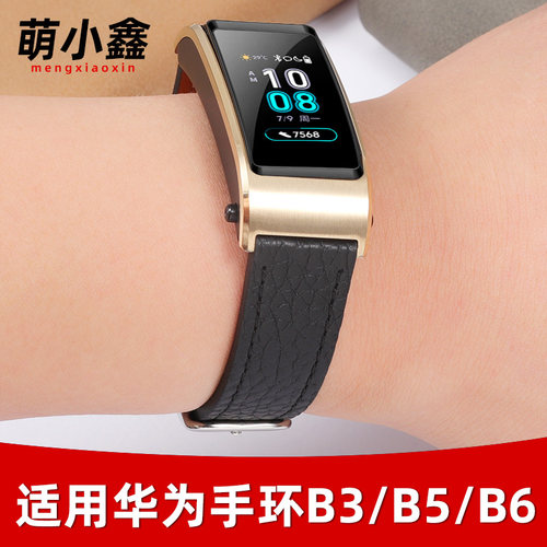 萌小鑫适配华为真皮表带手环b5b6