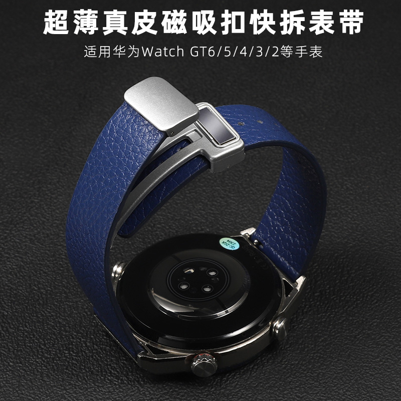 适用华为watch6手表带watchgt5快拆超薄真皮5pro腕表带watch4pro皮质磁吸扣GT4运动gt3智能2pro蓝色男士22mm