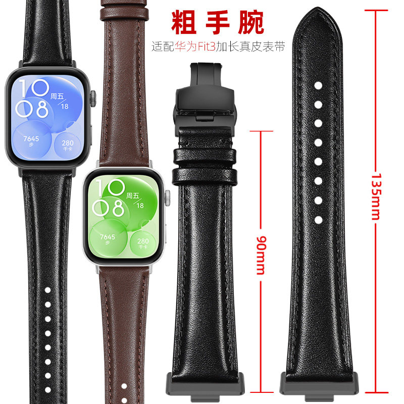 适用huawei/华为Watch Fit3手表真皮加长特长超长款男女智能运动手表带watchfit4/fit4Pro手环专用fit5替换带