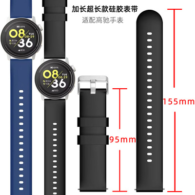 适用coros高驰手表PACE4限量PACE3表带pace2加长超长特长款硅胶表带智能APEX2 PRO运动腕带男士apex表链配件
