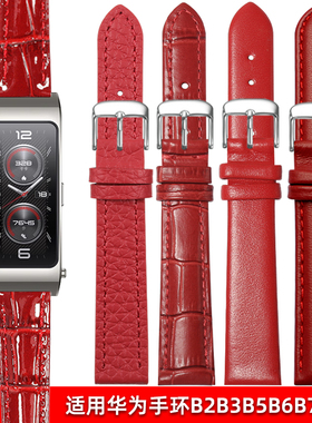 中国红真皮手表带女款适配华为B7手环B6表带B5/B2/B3新年红色真皮表带女款牛皮b5b6b7青春商务版智能手表腕带