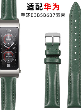 绿色真皮手表带男女士适用huawei/华为手环B7表带b6通用真皮腕带B3商务版新款b7手表带B5表链高级配件替换带