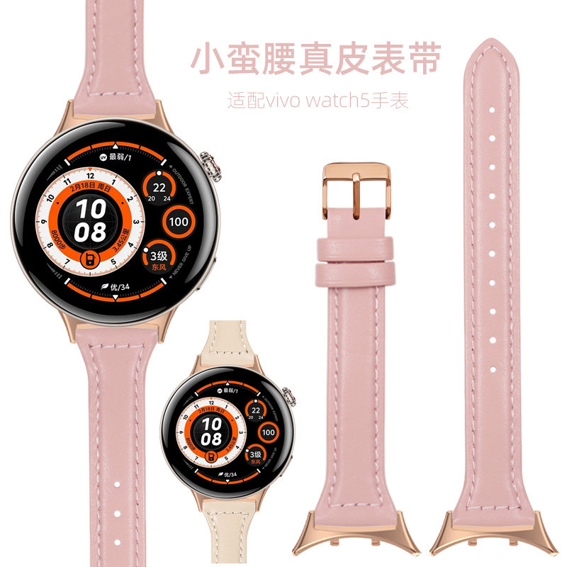 适用vivo watch5手表VIVOWATCH5表带真皮女watch5辰夜黑/月光白五代替换腕带智能运动女士小蛮腰牛皮表链配件