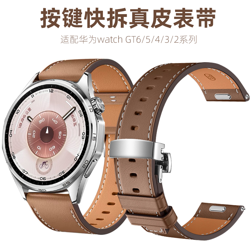 适用华为GT6手表按键快拆表带gt6Pro/gt5皮质watch5真皮腕带智能运动手表新款高级男士gt6/4/3/2替换表链配件