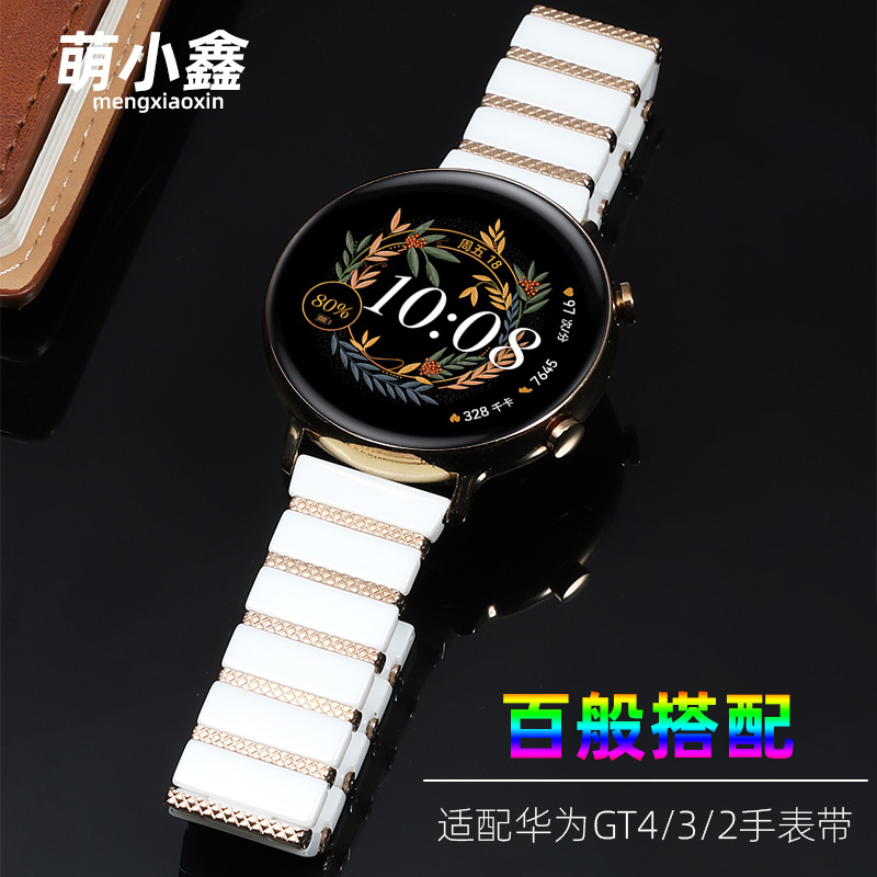 适用huawei/华为gt4表带手表gt3女款4智能gt2女士pro女watchgt新款白色gt4金属41高级gt专用43mm陶瓷表链女生