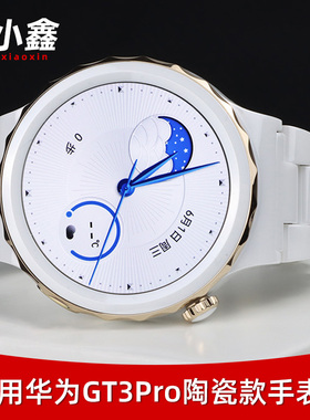 适用华为GT3 PRO表带白色陶瓷手表带watch GT2女款替换带智能运动43mm手表带新款GT3 pro陶瓷表链男女手表带