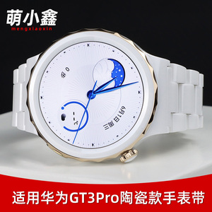 适用华为GT3 PRO表带白色陶瓷手表带watch GT2女款替换带智能运动43mm手表带新款GT3 pro陶瓷表链男女手表带