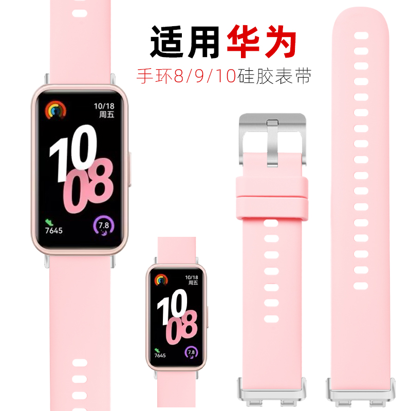 适用huawei华为手环10/8/9 NFC版智能运动粉色硅胶表带华为手环band8/9/10专用男女士液态硅胶手表链配件夏季