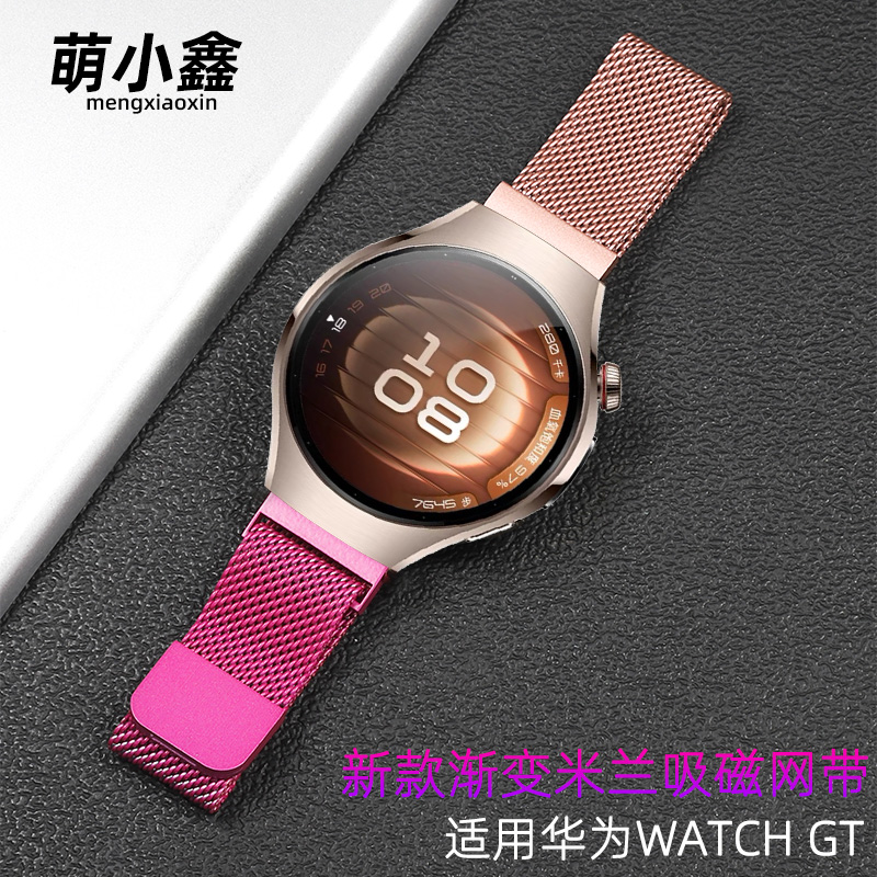 适用华为watch5手表带watchgt5渐变米兰磁吸金属腕表带gt5pro运动watch4pro智能GT4夏季gt3女生42mm透气表链