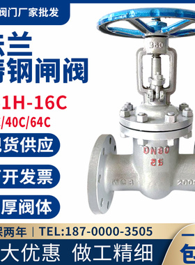 Z41H-16C法兰铸钢闸阀锅炉蒸汽导热油闸阀耐高温闸阀法兰闸阀阀门
