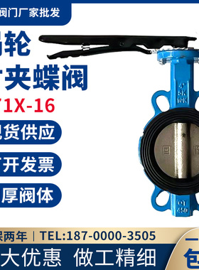 D71X-16球墨铸铁对夹式蝶阀不锈钢乙丙四氟蝶阀阀门DN506580dn100