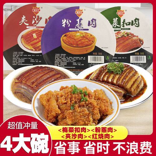 蒸碗菜350g*2碗各种口味