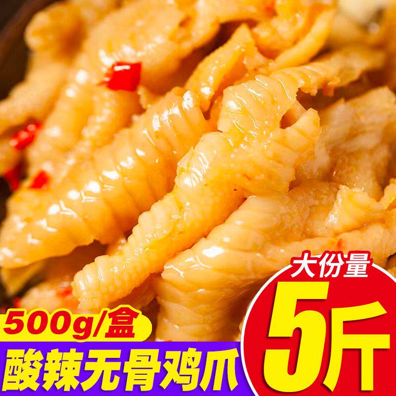 酸辣无骨鸡爪500g盒装柠檬味