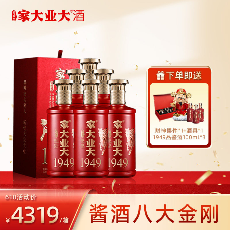 家大业大酒1949酱香白酒53度整箱年代绵柔高端收藏送礼纯粮食高粱