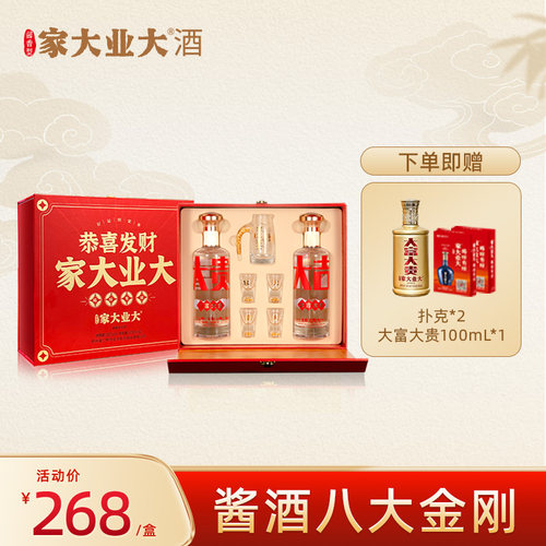 家大业大酒恭喜发财53度酱香白酒