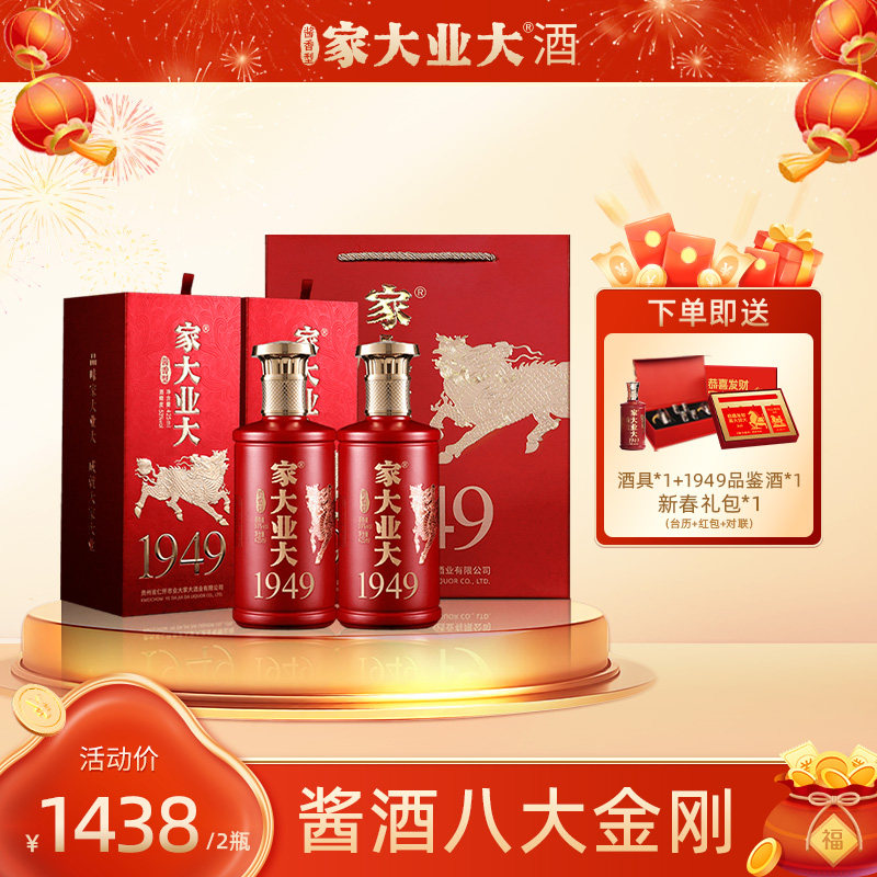 家大业大1949年代酒53度白酒