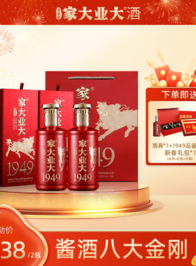 家大业大酒1949酱香白酒53度年代经典绵柔珍藏纯粮食高粱节日送礼