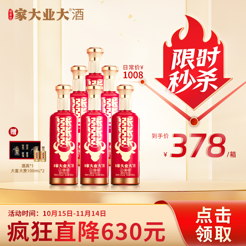家大业大涨酒53度酱香坤沙酒*6瓶