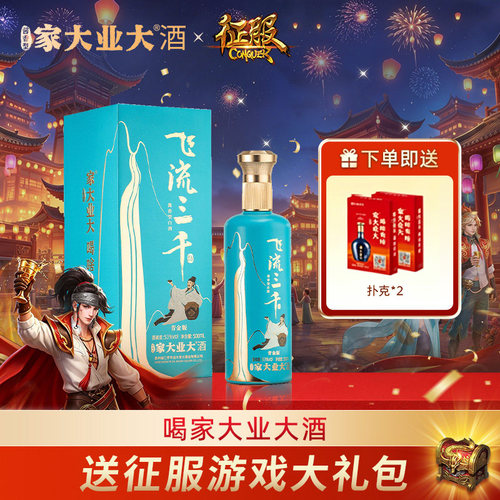 家大业大酒飞流三千青金酱香白酒