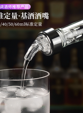 酒吧调酒定量酒嘴钢珠倒酒器葡萄红酒威士忌瓶塞20-30-40-50-60ml