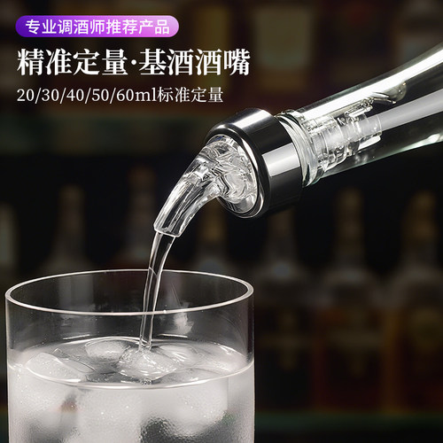 调酒定量酒嘴瓶塞20-30-40-50ml