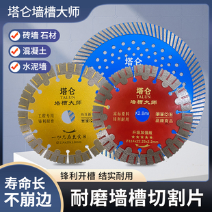 切割开槽片114角磨机墙槽大师手磨机158切割机水电开槽专用切锯片