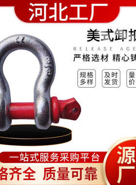 卸扣螺丝起重D型高强度吊环卡环国标U型锁扣马蹄形吊钩子弓形拉环