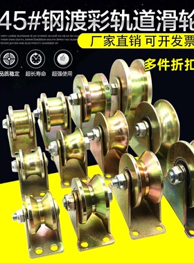 V型支架彩钢轨道轮子U型H型推拉门钢丝绳导轨槽轮轴承角铁滑轮